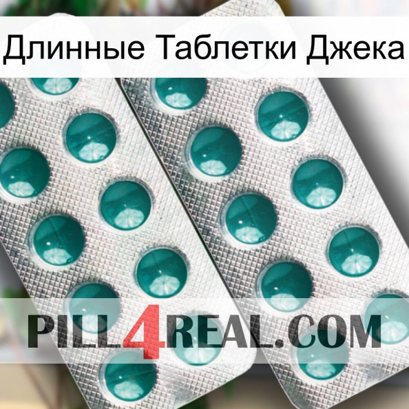 Длинные Таблетки Джека dapoxetine2.jpg